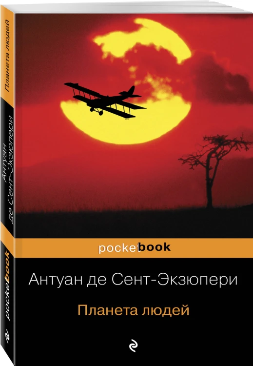 Планета людей