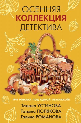 Детективы для уютных вечеров (комплект из 2-х книг)