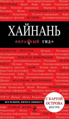 Хайнань