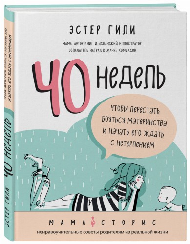40 недель, чтобы перестать бояться материнства и начать его ждать с нетерпением
