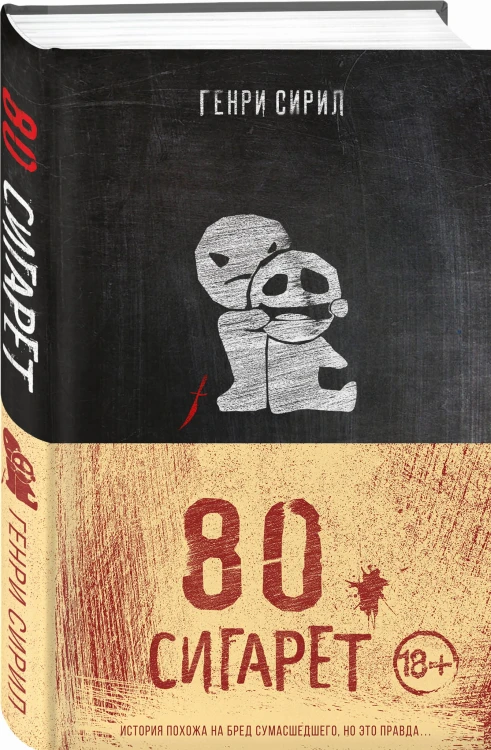 80 сигарет