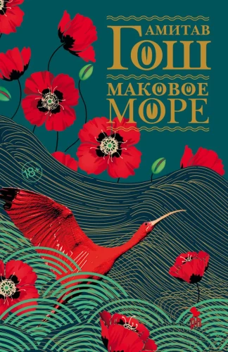 Маковое море.webp
