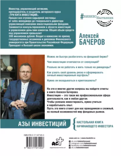 Screenshot 2022-02-23 at 18-54-47 Азы инвестиций Настольная книга начинающего инвестора.png