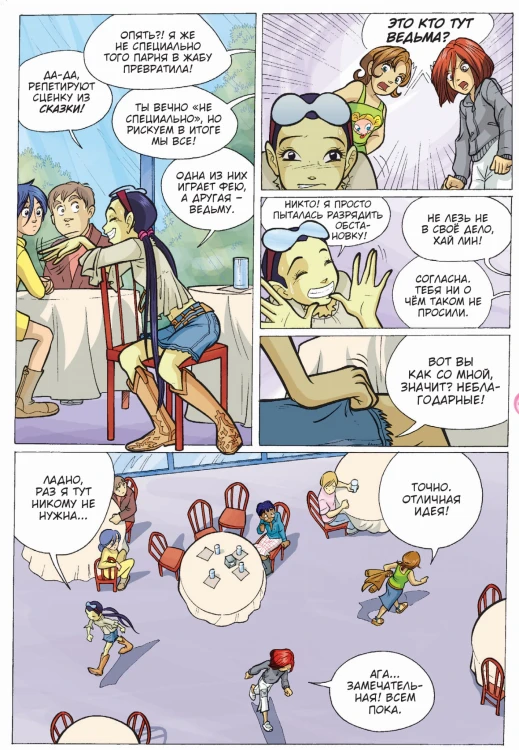 W.I.T.C.H. Часть 2. Месть Нериссы. Том 1