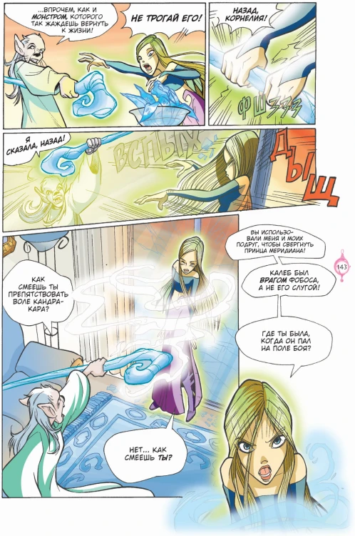 W.I.T.C.H. Часть 2. Месть Нериссы. Том 1