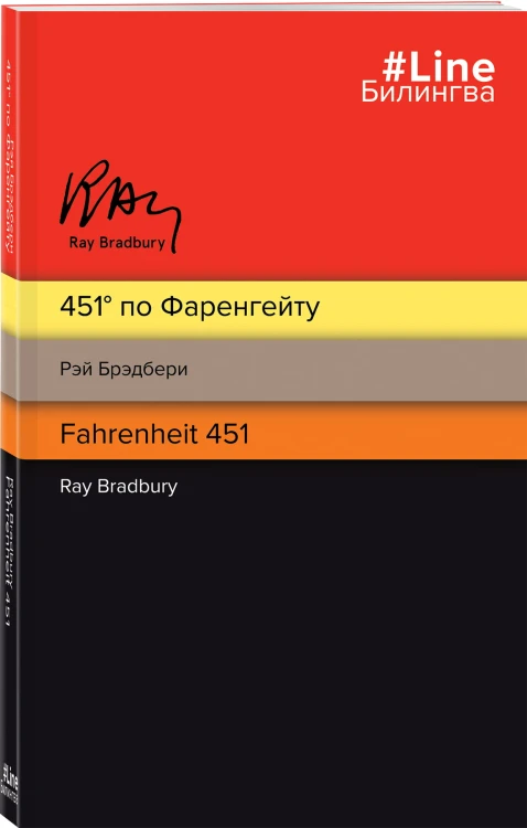 451' по Фаренгейту. Fahrenheit 451