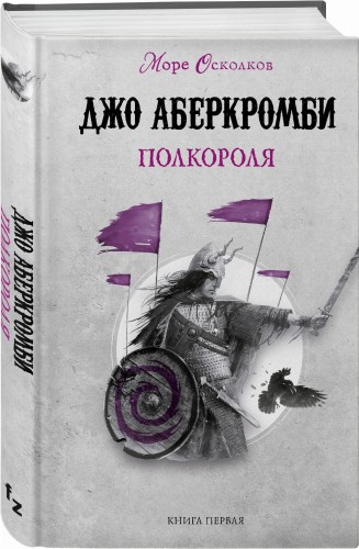 Полкороля
