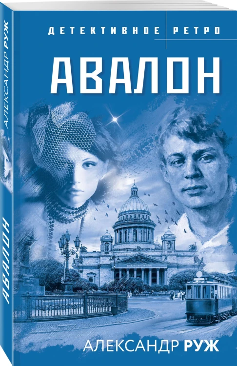 Авалон