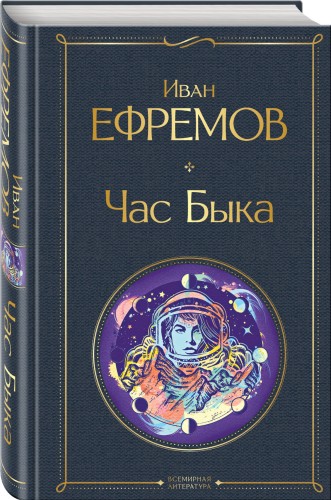 Час Быка