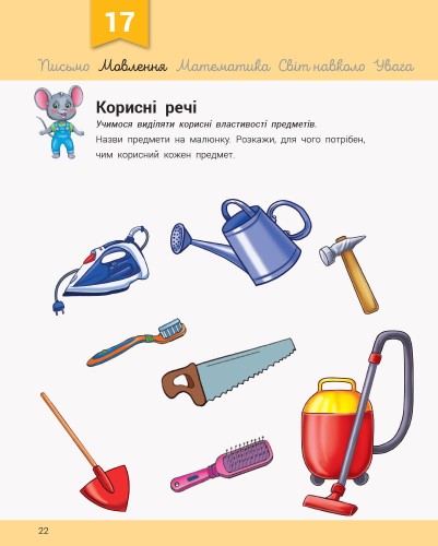 Розвивалочка з мишеням Мишком, 3-4 роки