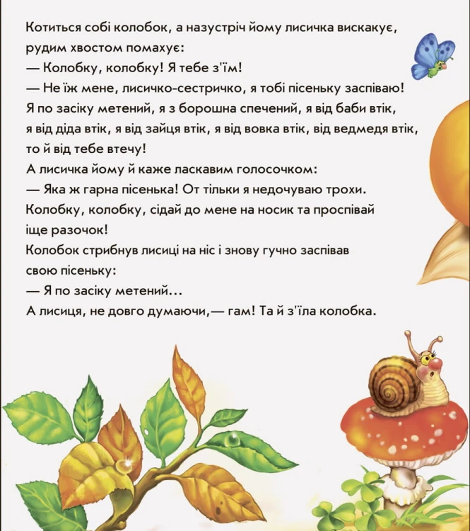 Колобок
