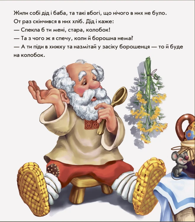 Колобок