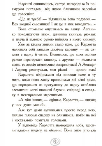 Випробування в інтернаті