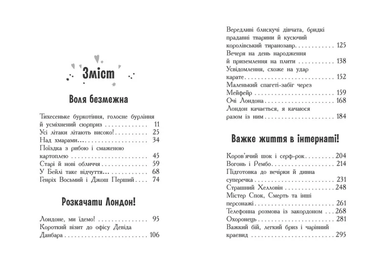 Кому може довіритися Кара Вінтер?