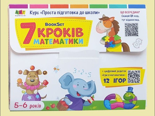 7 кроків математики