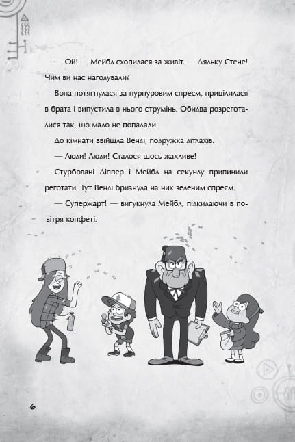 Ґравіті Фолз. Страждання через кохання.