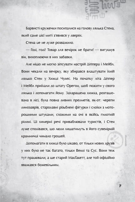Ґравіті Фолз. Страждання через кохання.