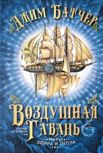 Dzhim_Batcher__Vozdushnaya_gavan.jpeg