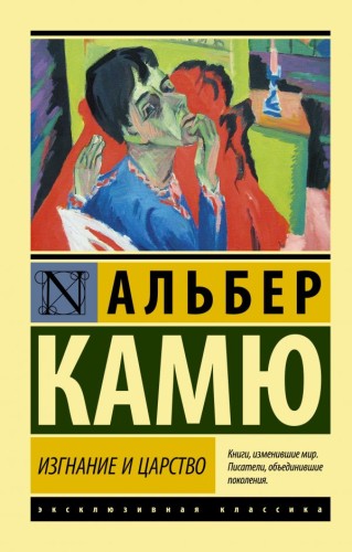 Камю.jpg