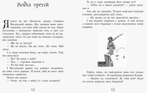 Маленький принц