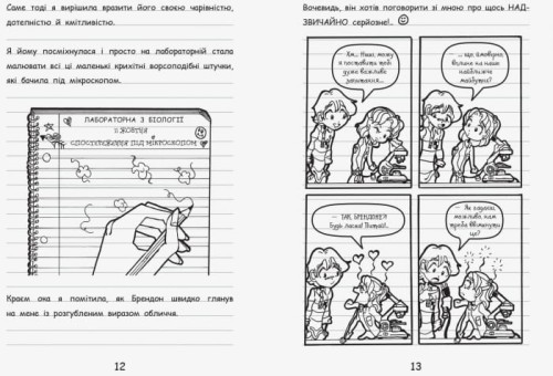 Щоденник Ніккі 2. Не така вже й популярна тусовщиця