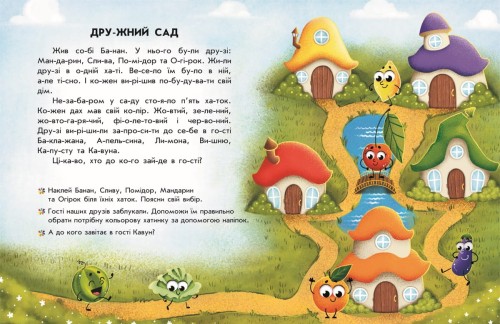 Кольорові історії