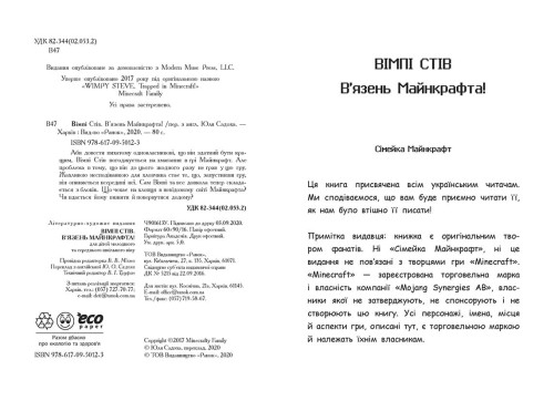 Вімпі Стів. В'язень Майнкрафта!