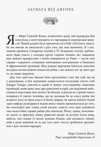 Як керувати рабами