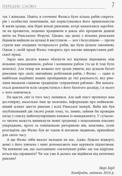 Як керувати рабами