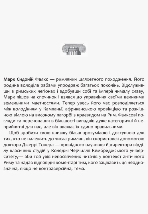 Як керувати рабами