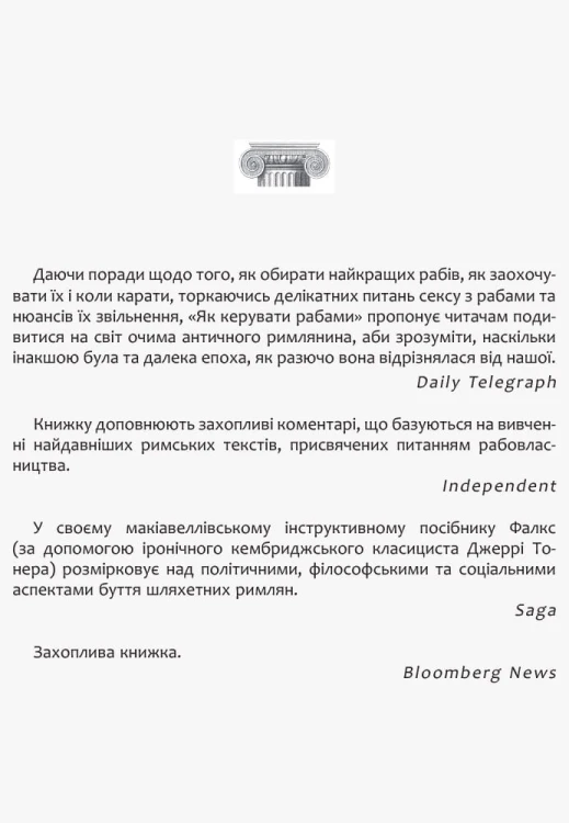 Як керувати рабами