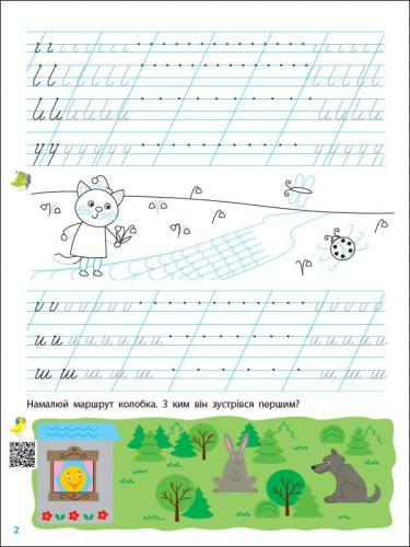 Тренувальний зошит. Прописи. 1 клас. 1 частина