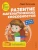 Развитие математических способностей- для детей 6-7 лет .webp