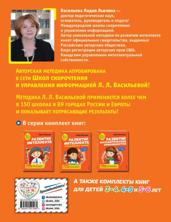Развитие математических способностей- для детей 6-7 лет 2.webp