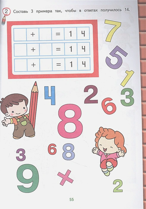 Развитие математических способностей- для детей 6-7 лет 5.webp