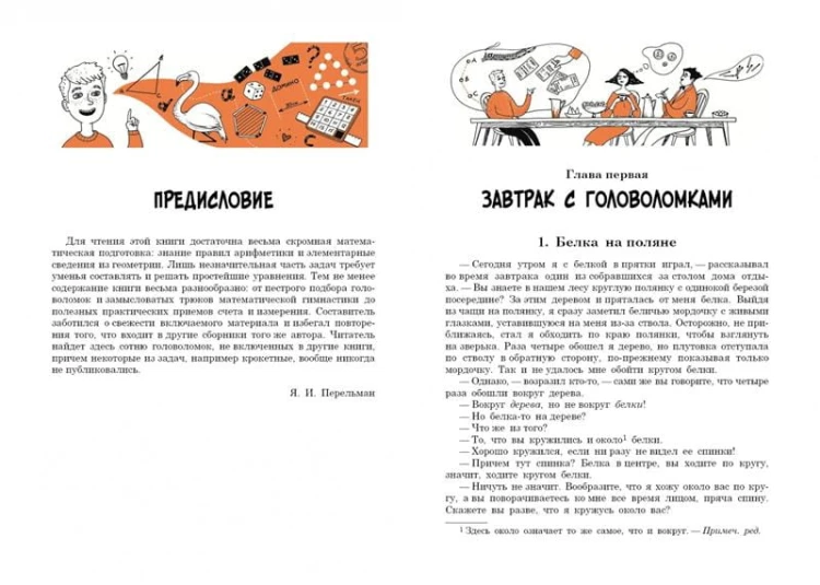 Живая математика. Математические рассказы. Перельман Я. И. 3.jpg