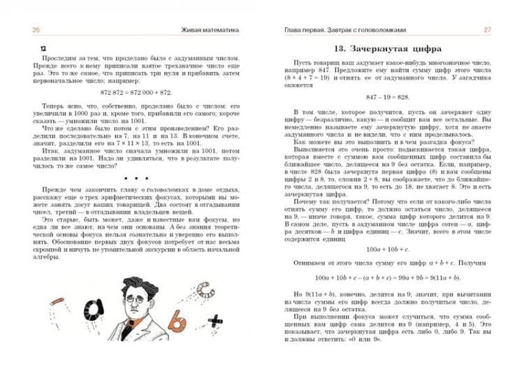 Живая математика. Математические рассказы. Перельман Я. И. 5.jpg