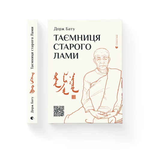 Таємниця старого Лами .png