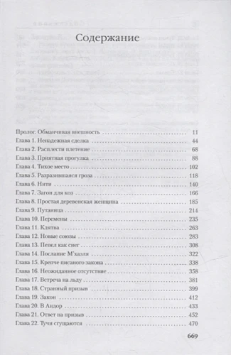 Путь кинжалов2.webp