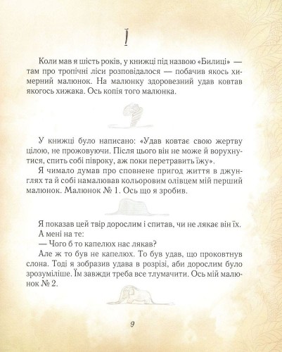 маленкий принц.jpg