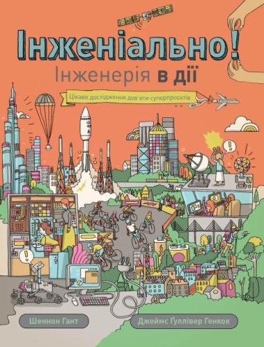 iнженіально!.jpg