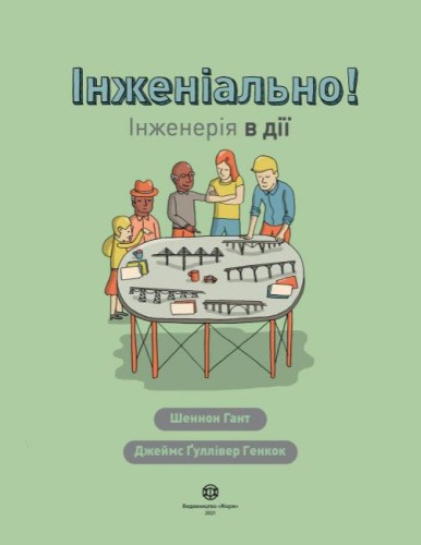 iнженіально!2.jpg