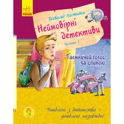 Неймовірні детективи.jpg