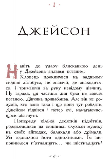 Книга 1. Герої Олімпу2.jpg
