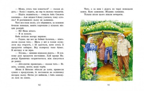 Неймовірні детективи. Частина 32.jpg
