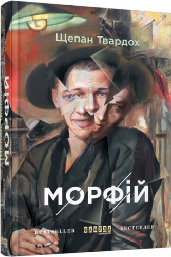 Морфій.jpg