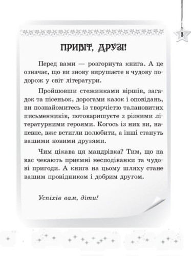 Читаємо на канікулах. 4 клас2.jpg