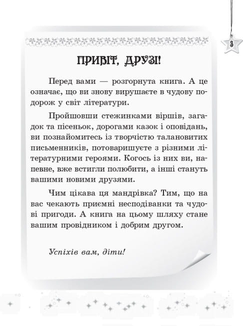 Читаємо на канікулах. 4 клас2.jpg