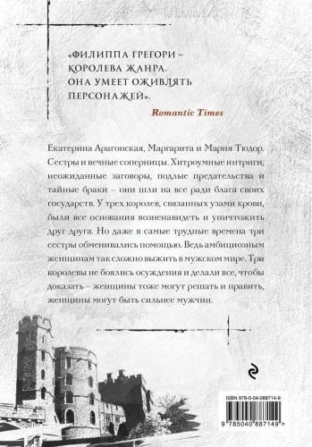 Придворные интриги от Филиппы Грегори. Коллекция №1 (комплект из 2 книг)2.jpg