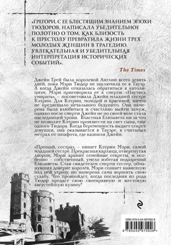 Придворные интриги от Филиппы Грегори. Коллекция №2 (комплект из 2 книг)2.jpg